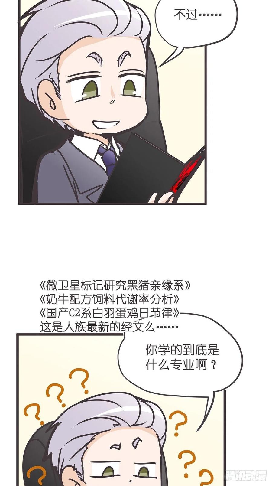 《让妖怪走近科学吧》ACT005 记一次混乱的面试 第17页