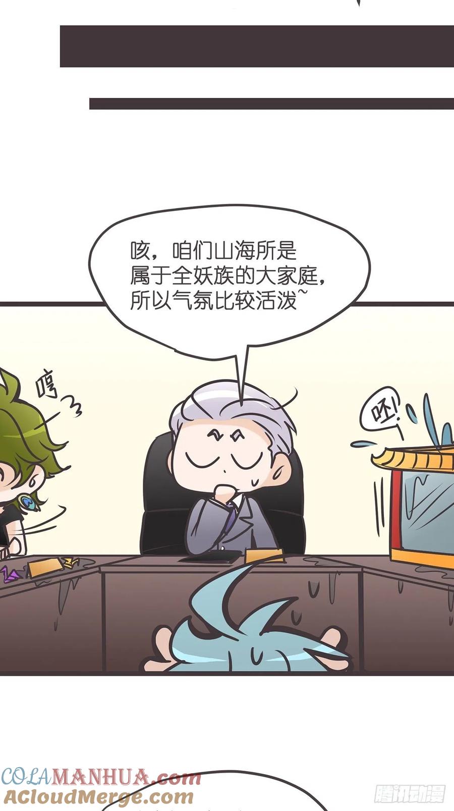 《让妖怪走近科学吧》ACT005 记一次混乱的面试 第34页