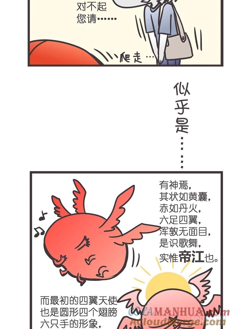 《让妖怪走近科学吧》ACT005 记一次混乱的面试 第43页