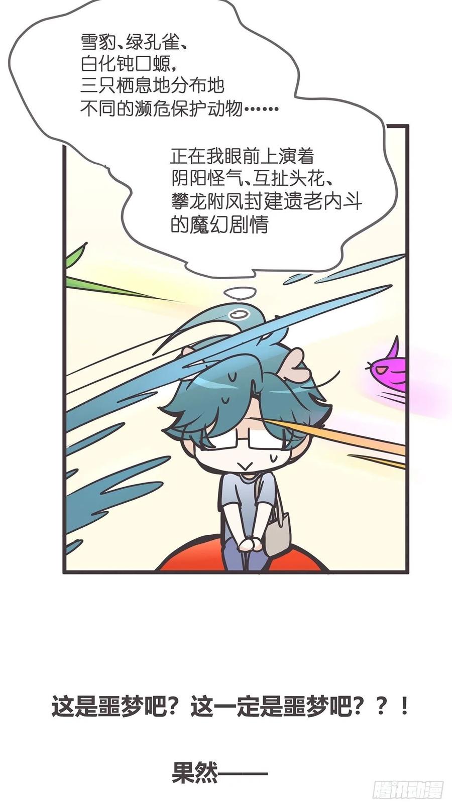 《让妖怪走近科学吧》ACT005 记一次混乱的面试 第30页