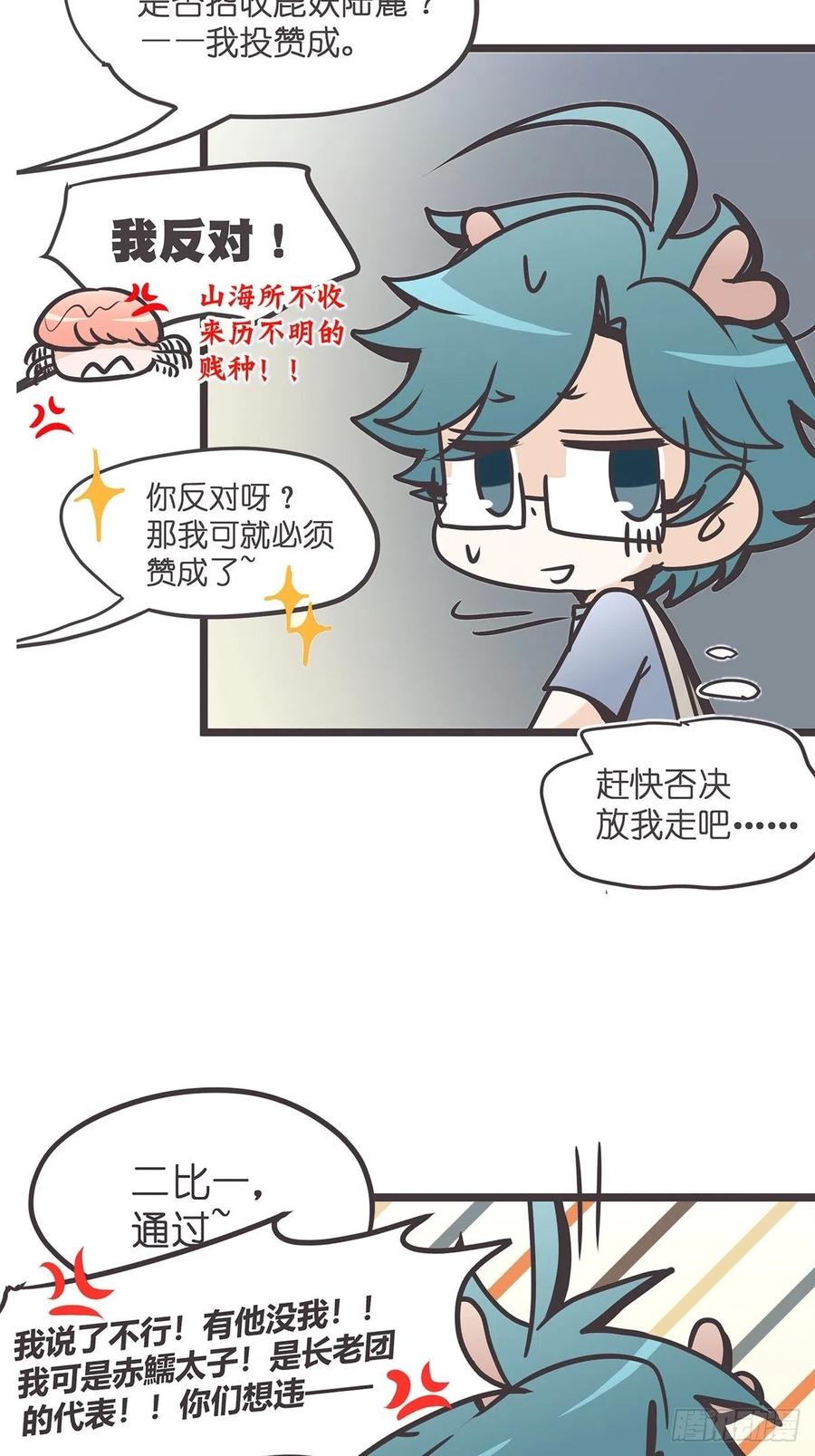 《让妖怪走近科学吧》ACT005 记一次混乱的面试 第36页