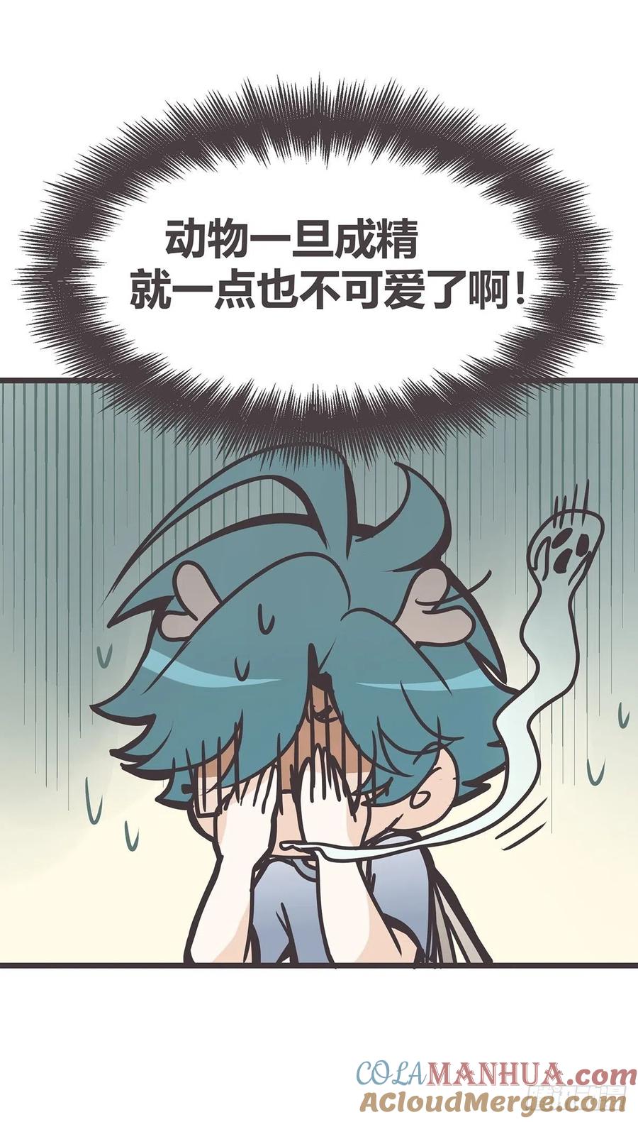 《让妖怪走近科学吧》ACT005 记一次混乱的面试 第31页