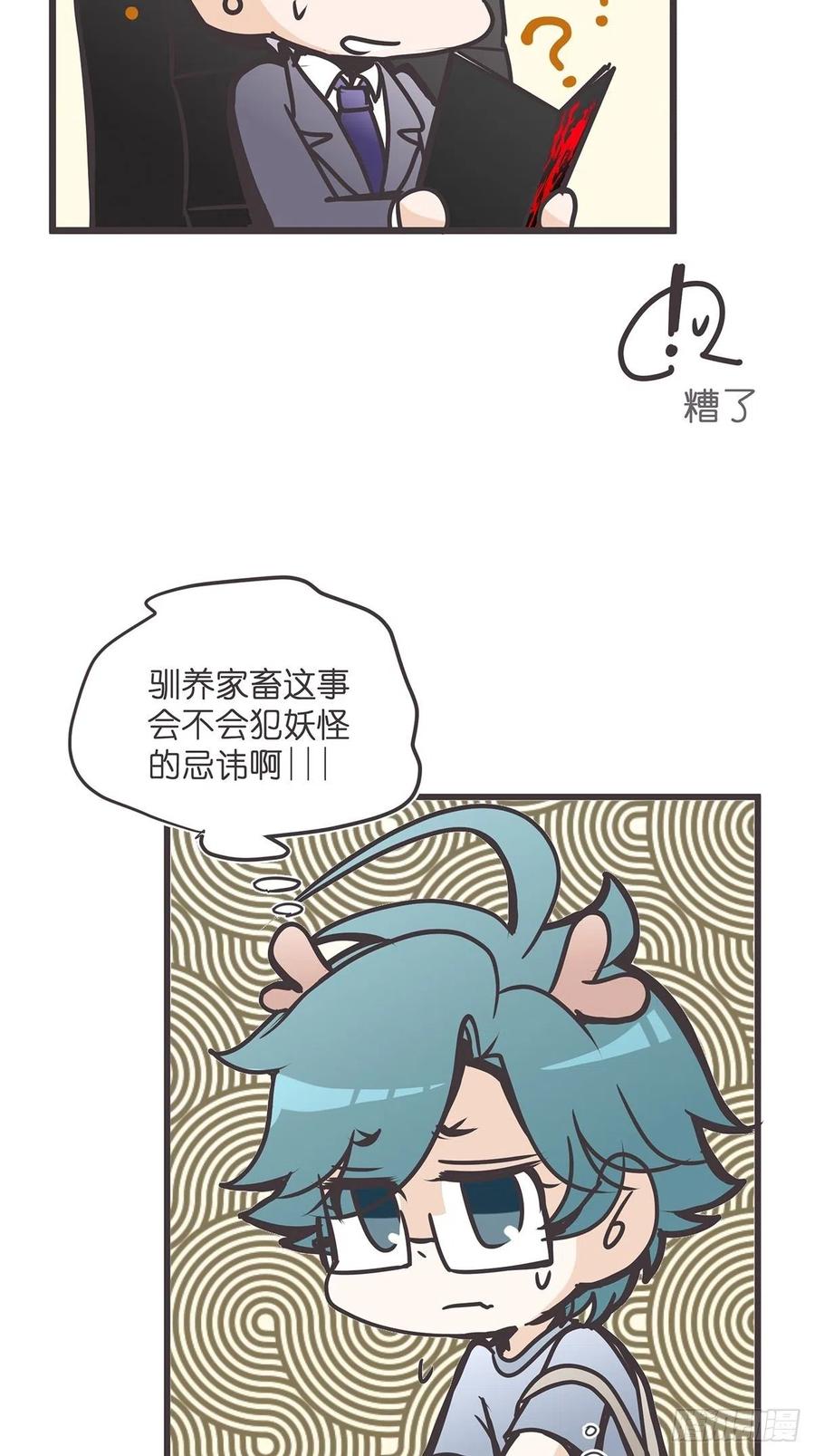 《让妖怪走近科学吧》ACT005 记一次混乱的面试 第18页