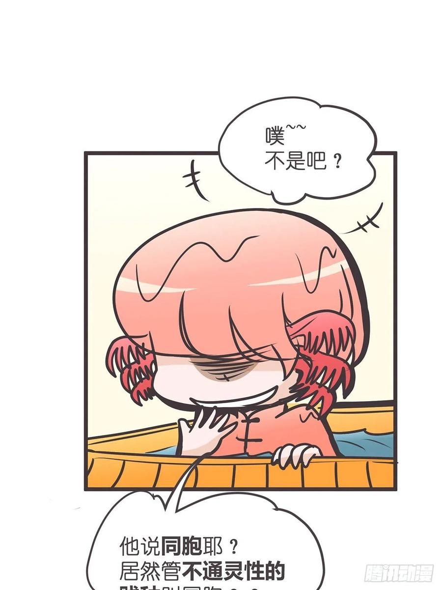 《让妖怪走近科学吧》ACT005 记一次混乱的面试 第21页