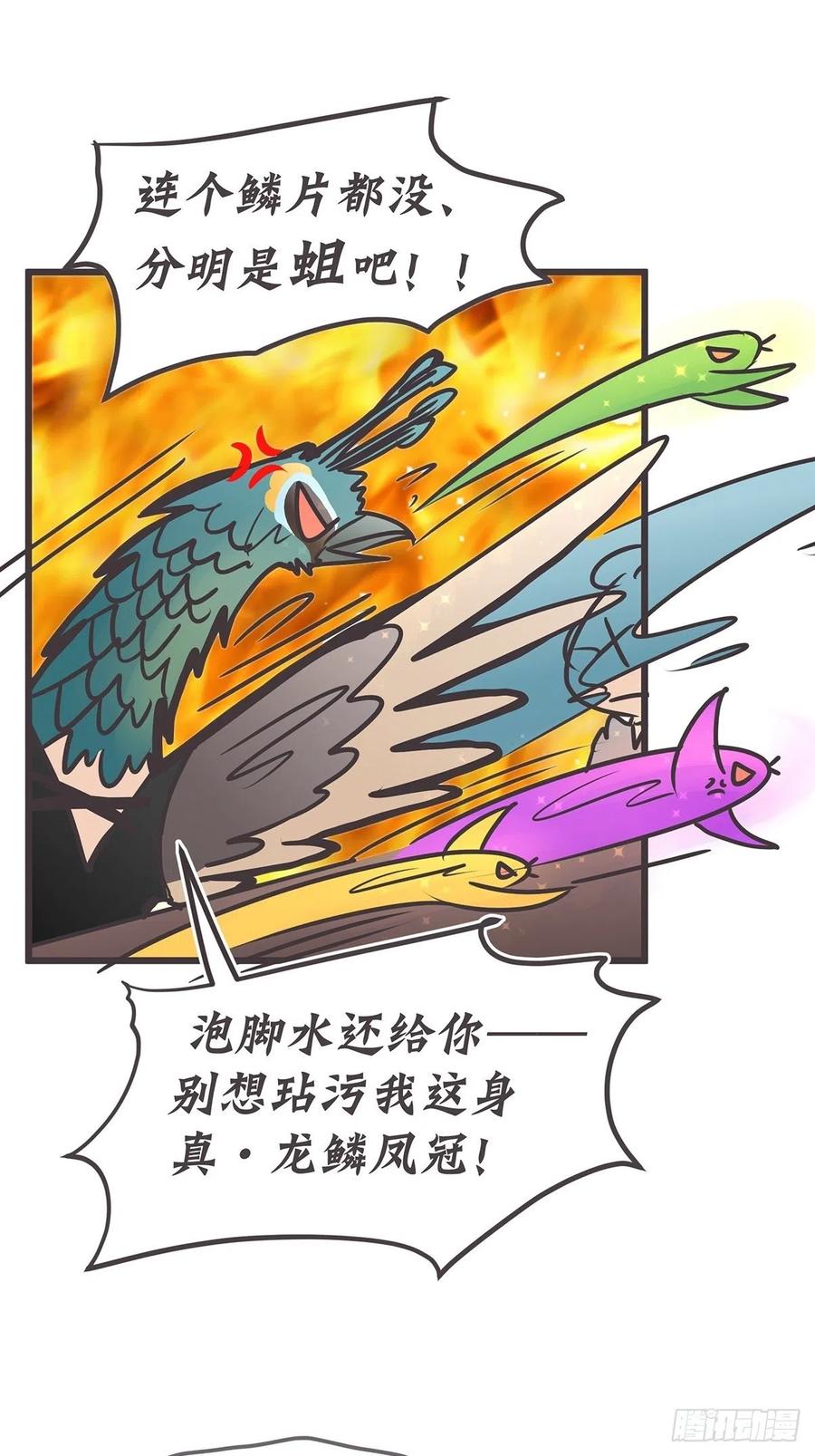 《让妖怪走近科学吧》ACT005 记一次混乱的面试 第29页