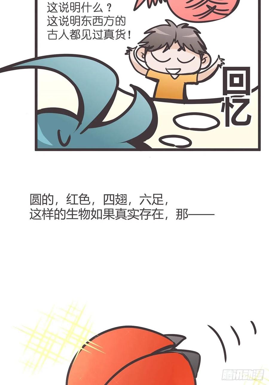 《让妖怪走近科学吧》ACT005 记一次混乱的面试 第44页