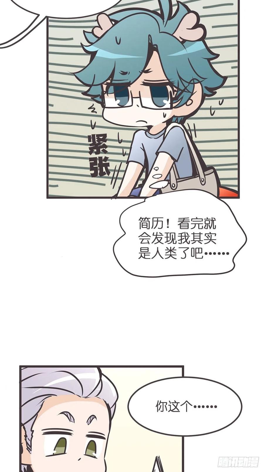 《让妖怪走近科学吧》ACT005 记一次混乱的面试 第14页