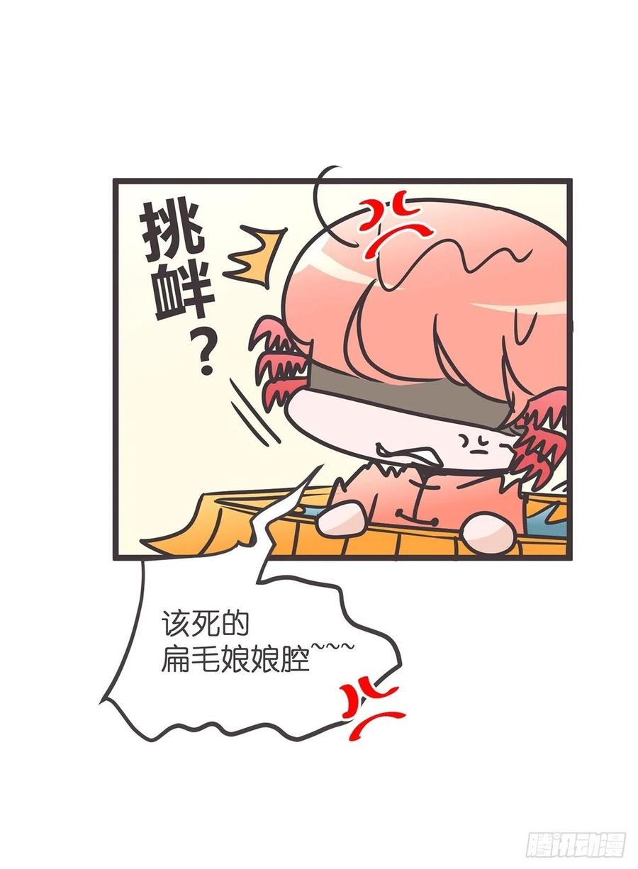 《让妖怪走近科学吧》ACT005 记一次混乱的面试 第26页