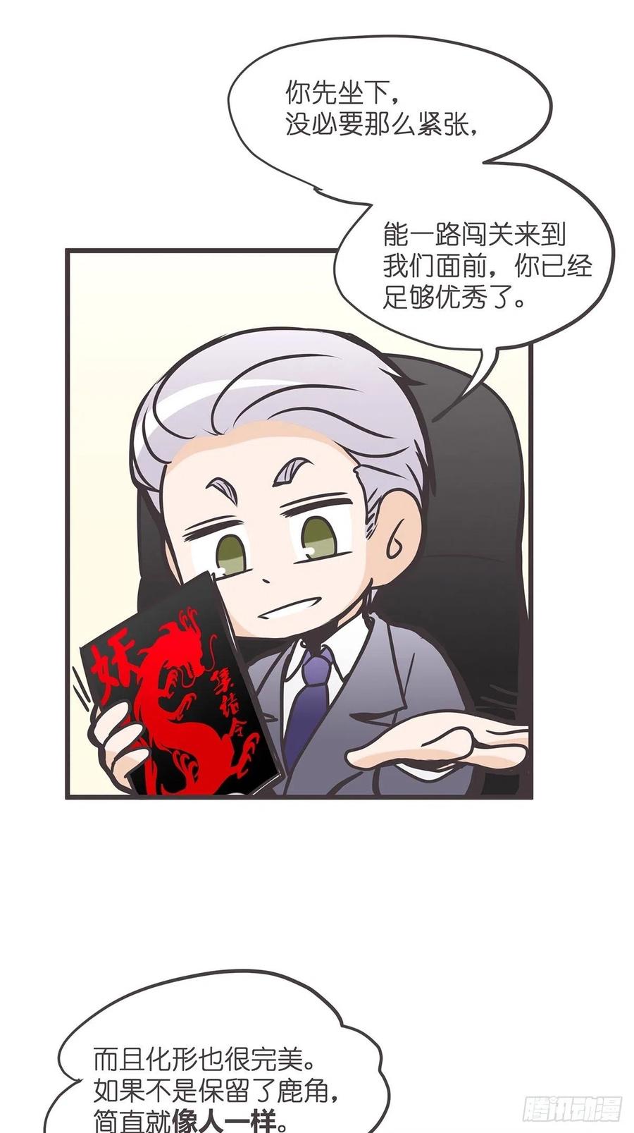 《让妖怪走近科学吧》ACT005 记一次混乱的面试 第11页