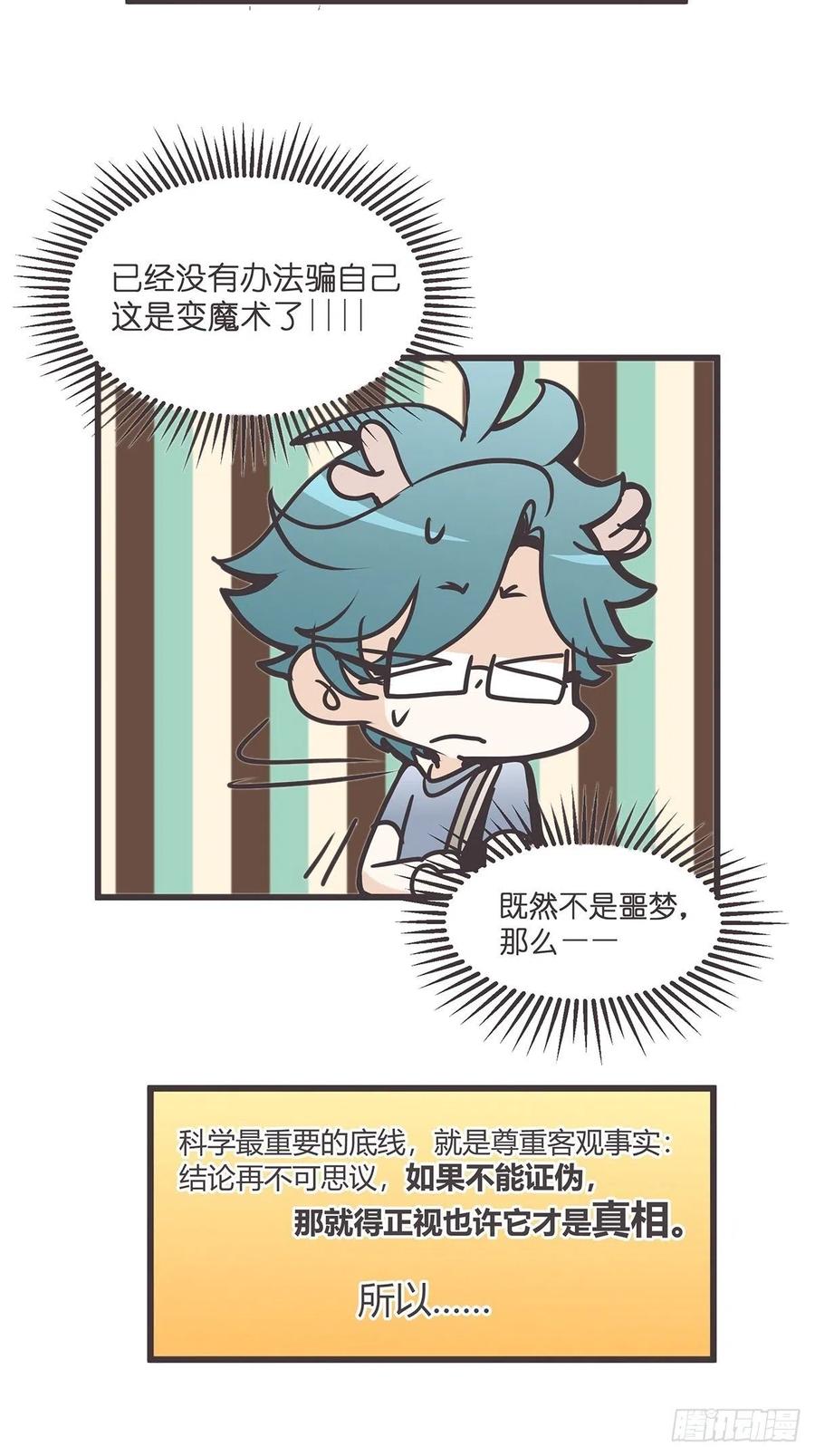 《让妖怪走近科学吧》ACT005 记一次混乱的面试 第9页