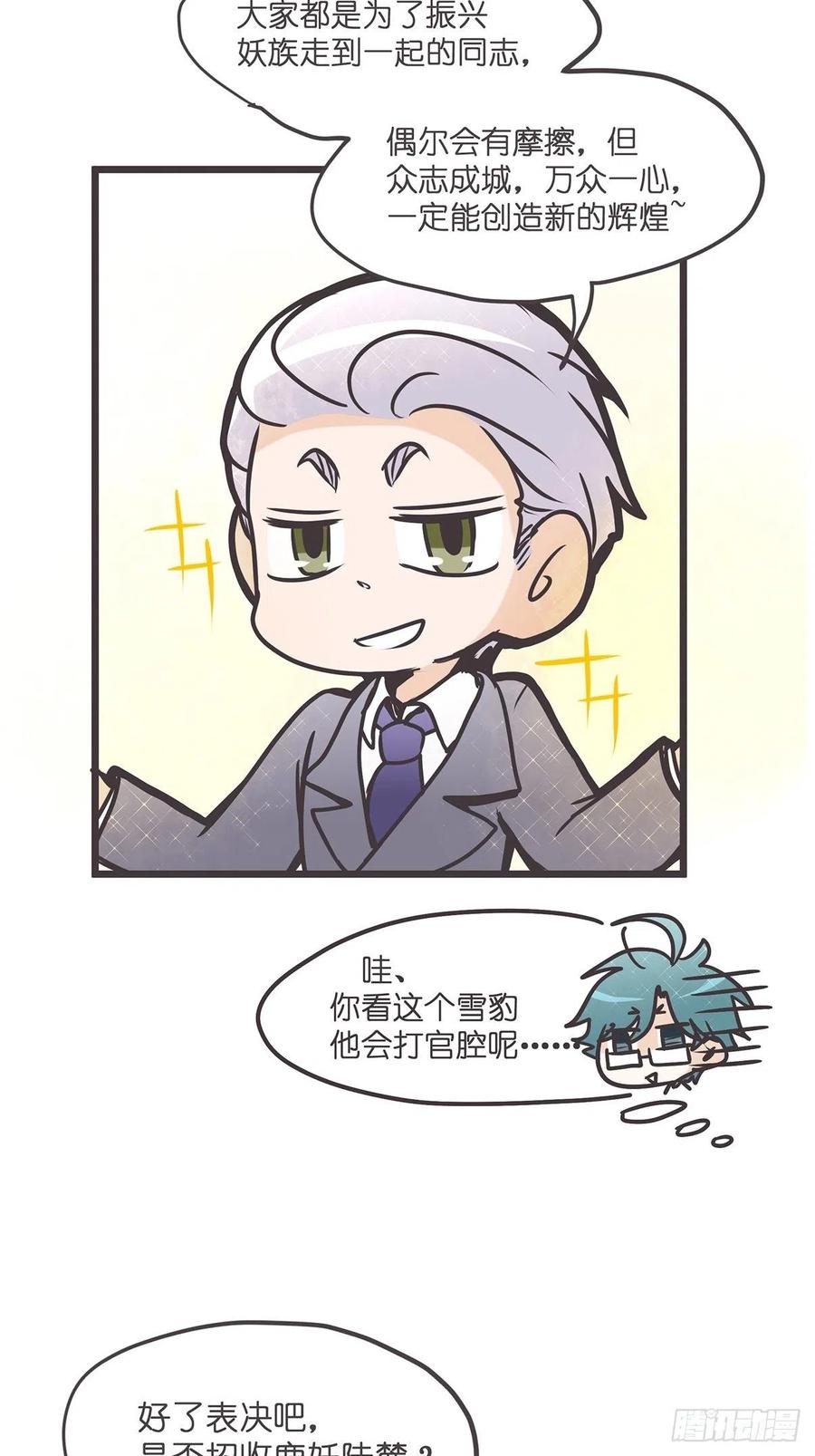 《让妖怪走近科学吧》ACT005 记一次混乱的面试 第35页