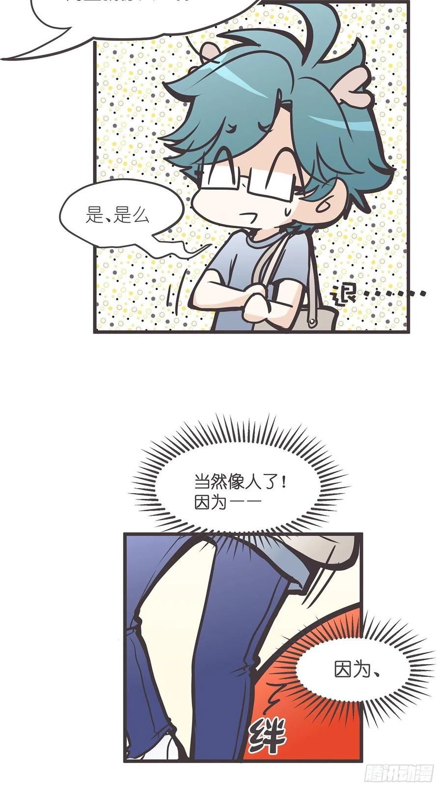 《让妖怪走近科学吧》ACT005 记一次混乱的面试 第12页