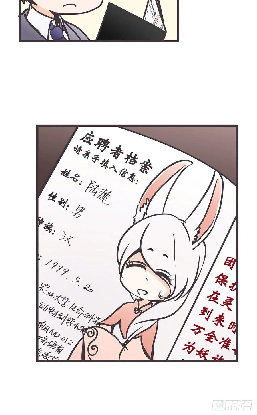 《让妖怪走近科学吧》ACT005 记一次混乱的面试 第15页