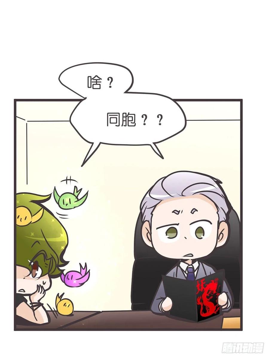 《让妖怪走近科学吧》ACT005 记一次混乱的面试 第20页