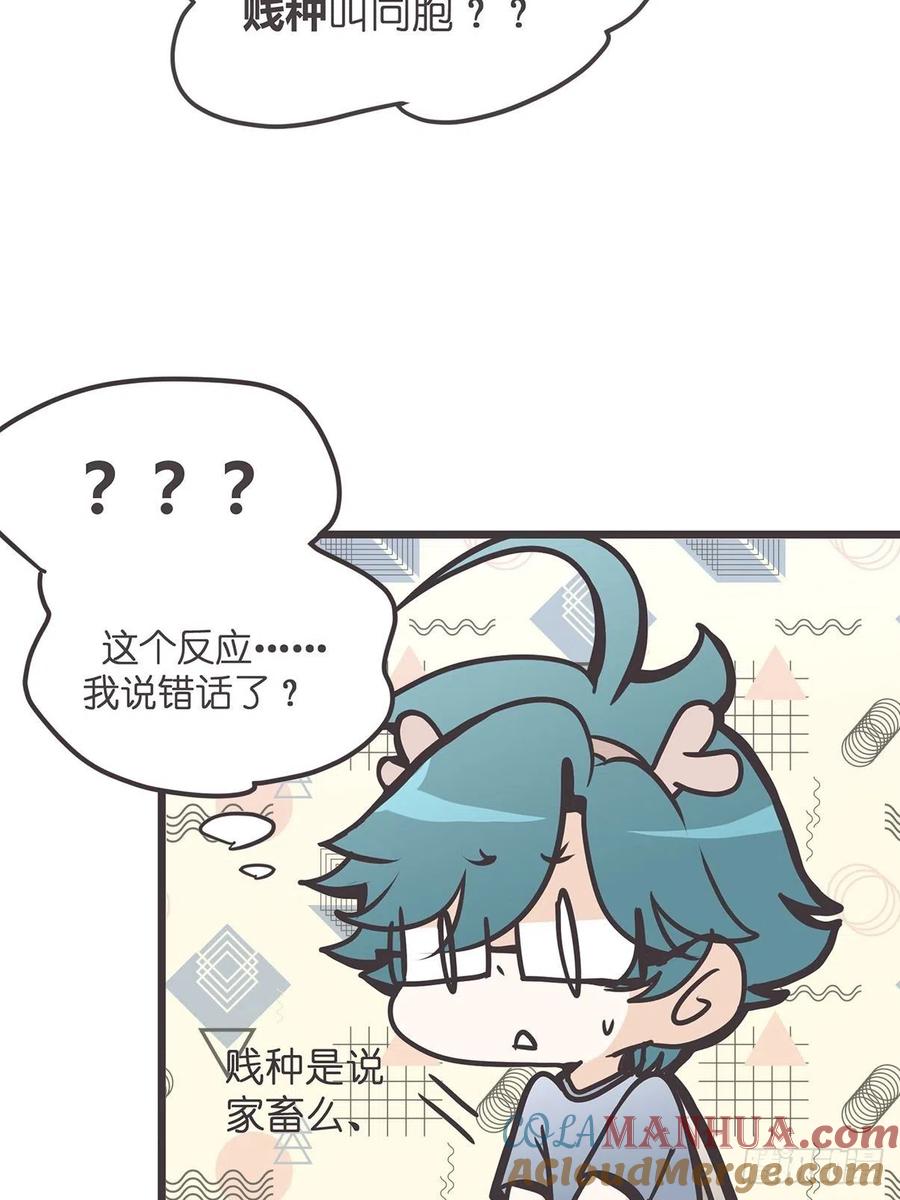 《让妖怪走近科学吧》ACT005 记一次混乱的面试 第22页