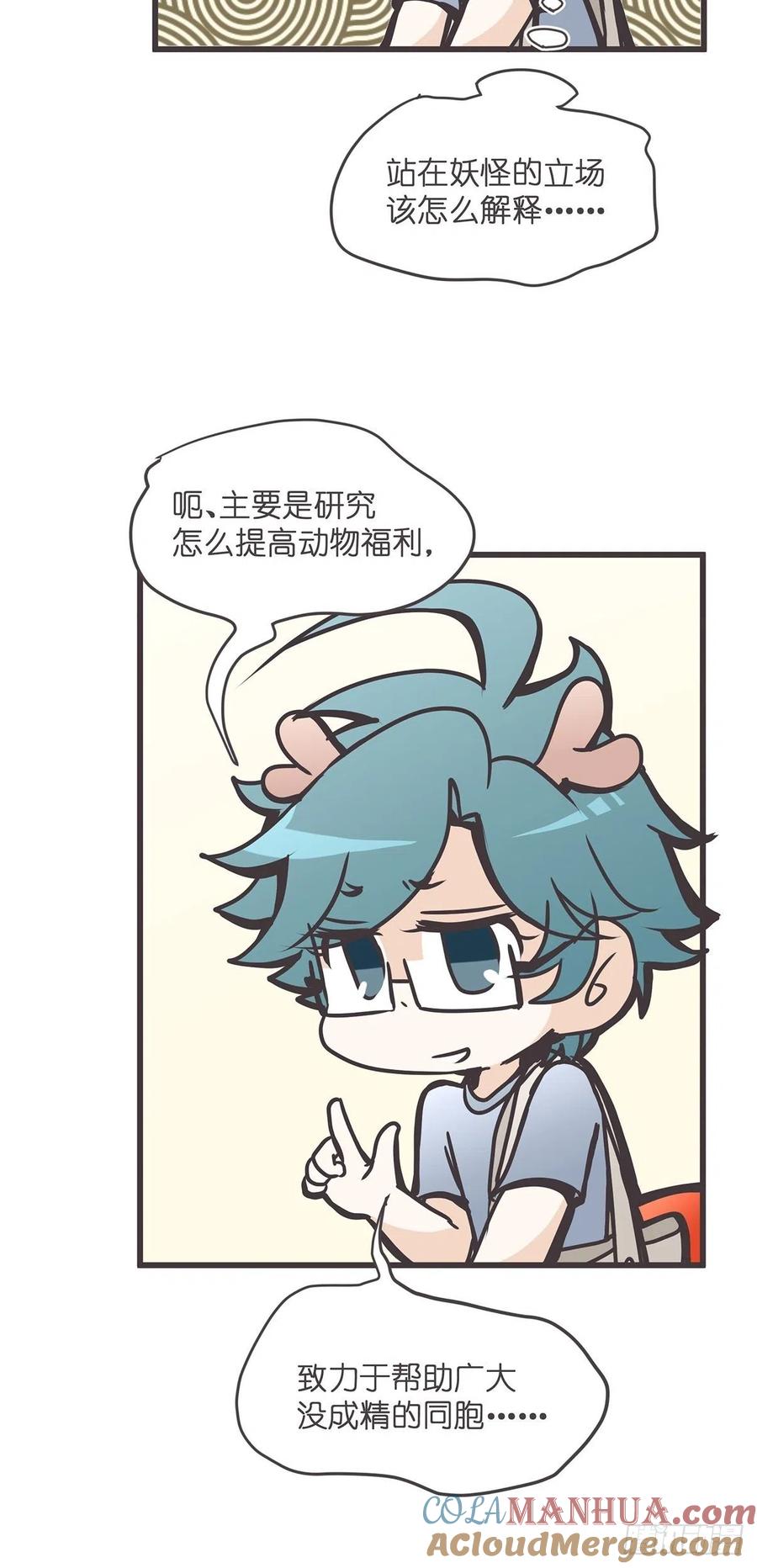 《让妖怪走近科学吧》ACT005 记一次混乱的面试 第19页
