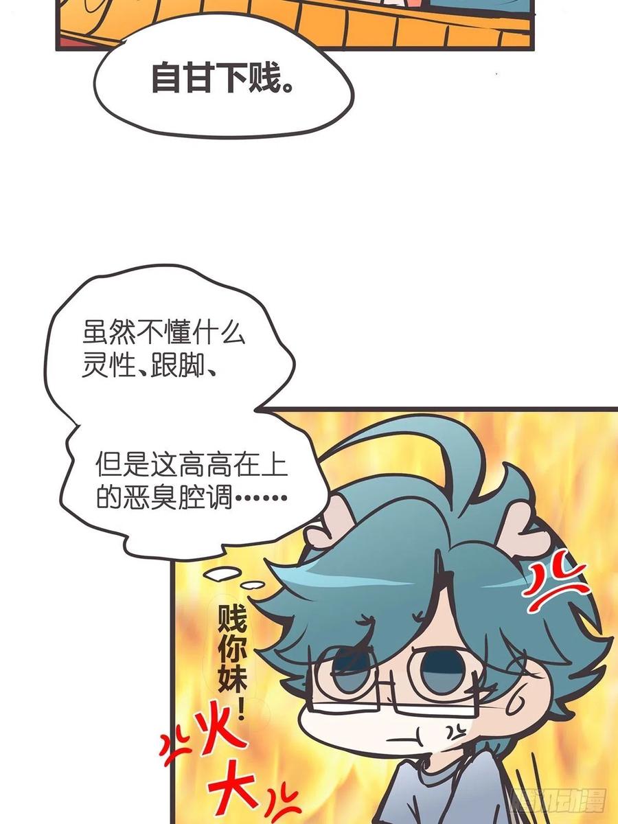 《让妖怪走近科学吧》ACT005 记一次混乱的面试 第24页
