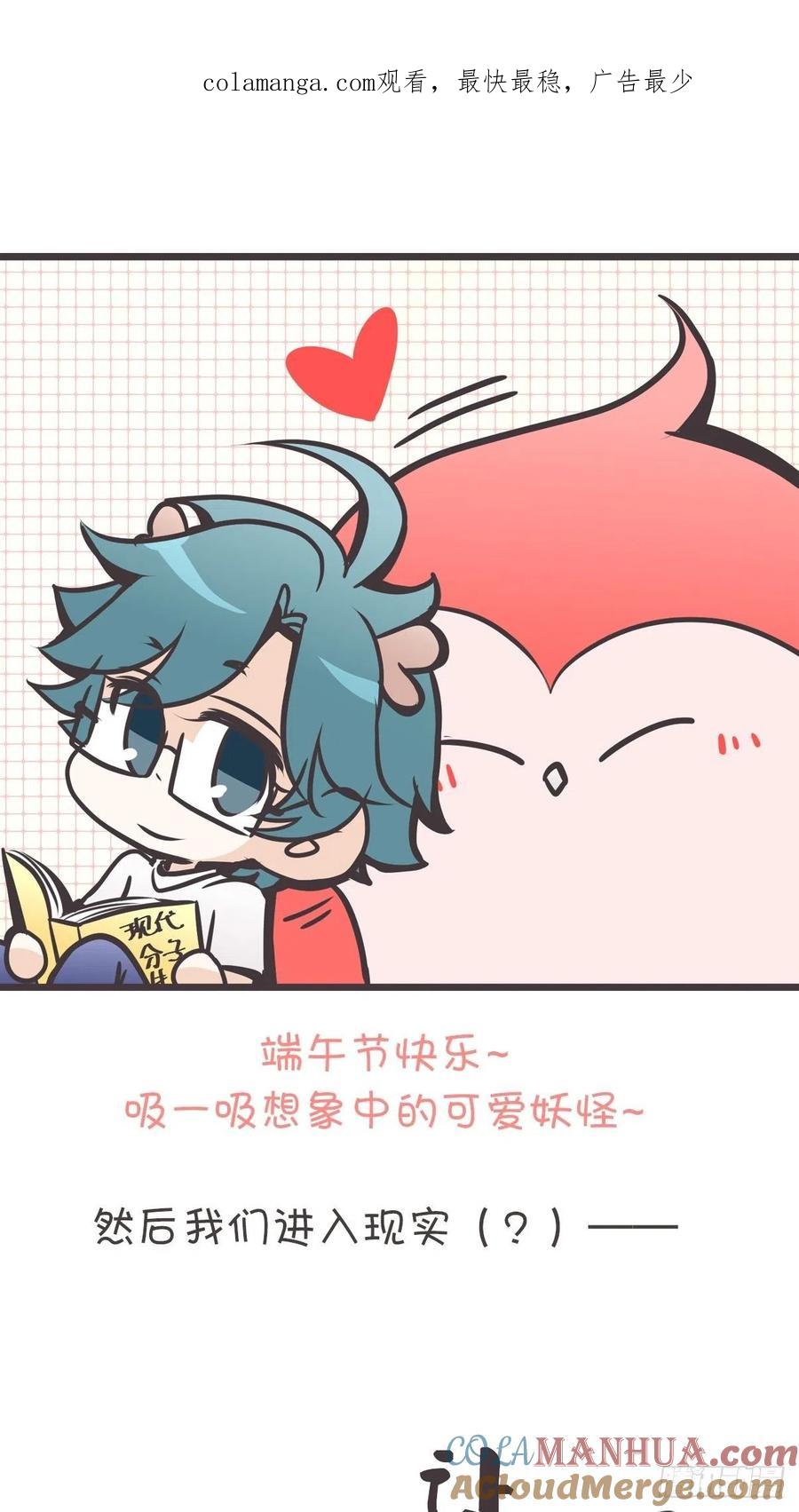 《让妖怪走近科学吧》ACT005 记一次混乱的面试 第1页