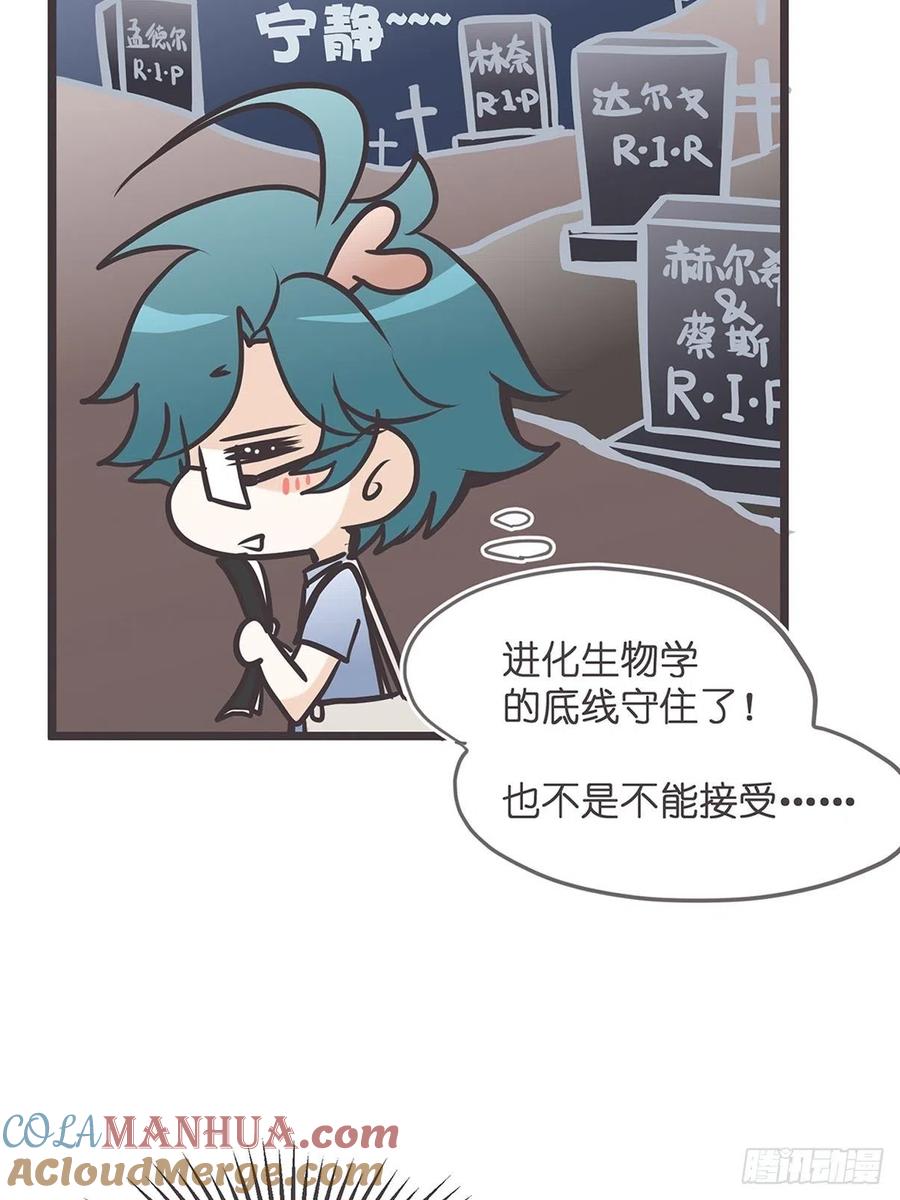 《让妖怪走近科学吧》ACT006 特别征招？ 第10页