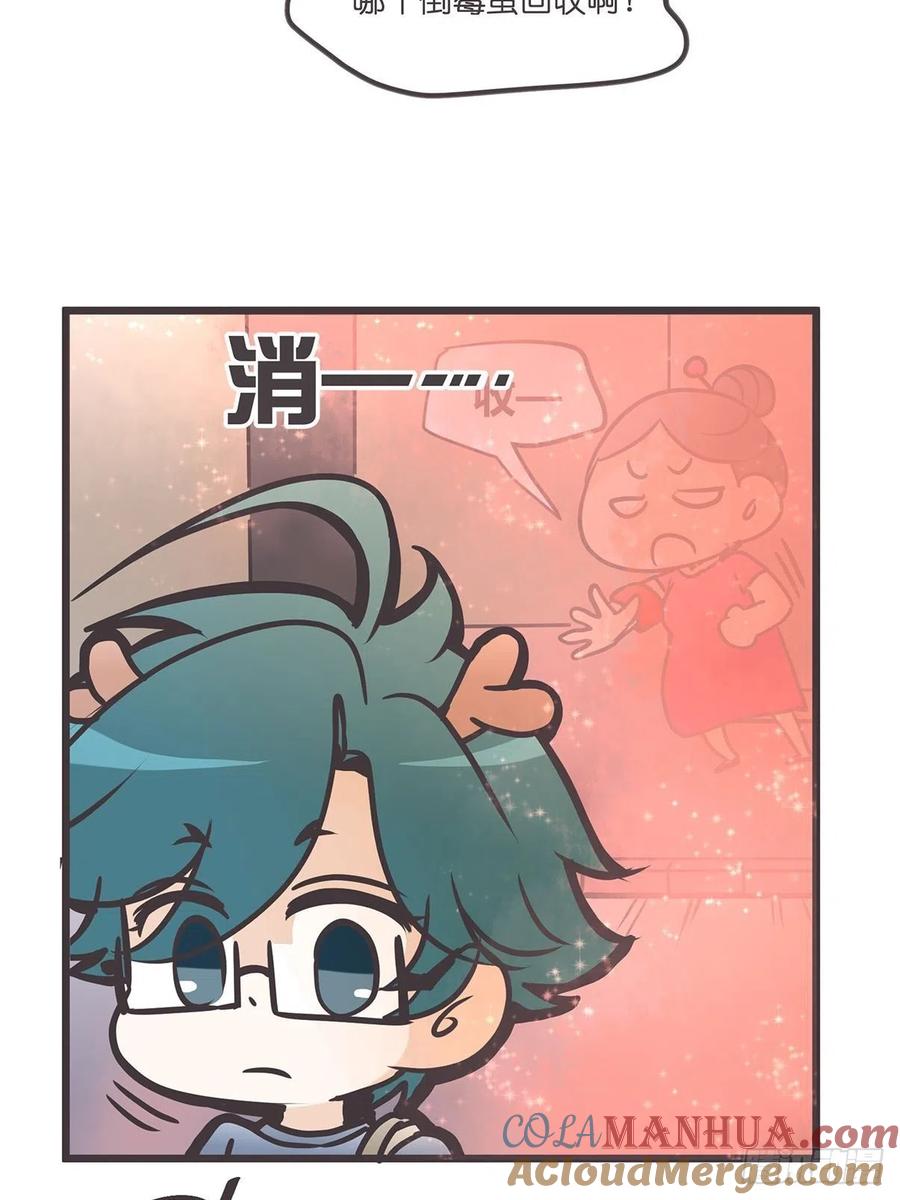 《让妖怪走近科学吧》ACT006 特别征招？ 第13页