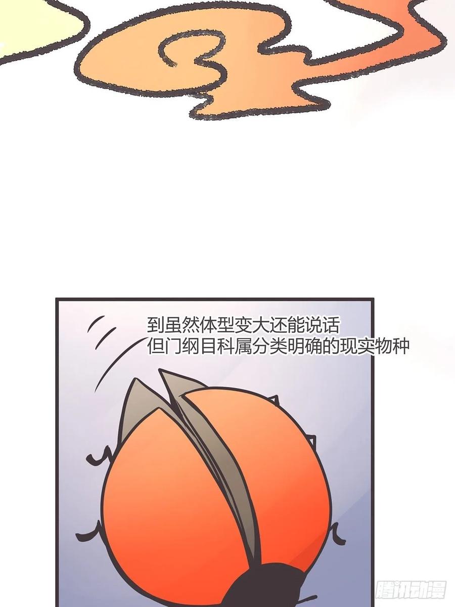 《让妖怪走近科学吧》ACT006 特别征招？ 第2页