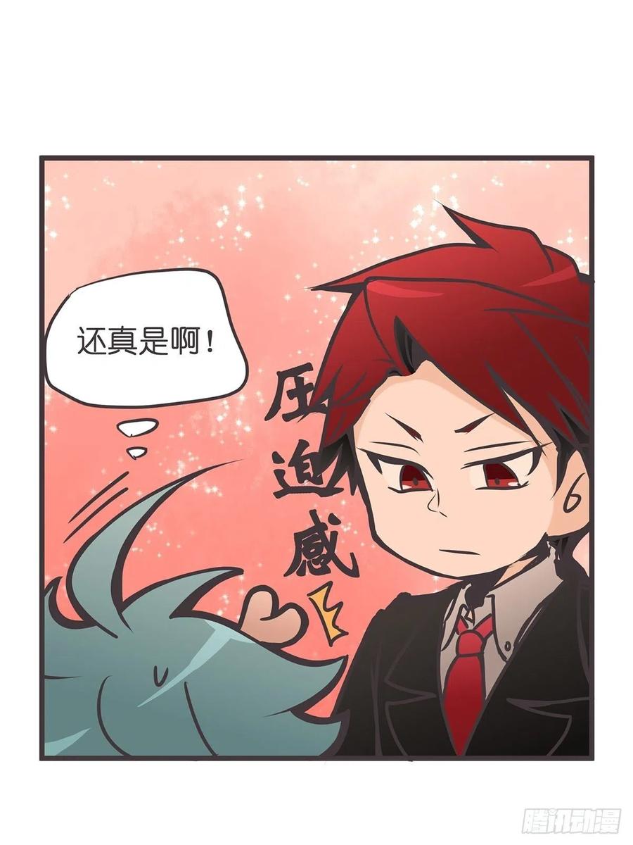 《让妖怪走近科学吧》ACT006 特别征招？ 第18页