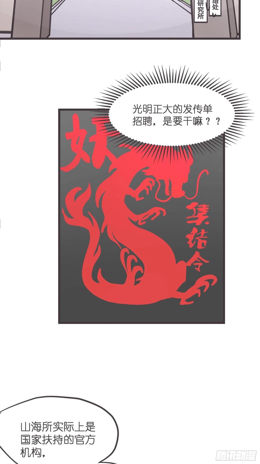 《让妖怪走近科学吧》ACT006 特别征招？ 第39页