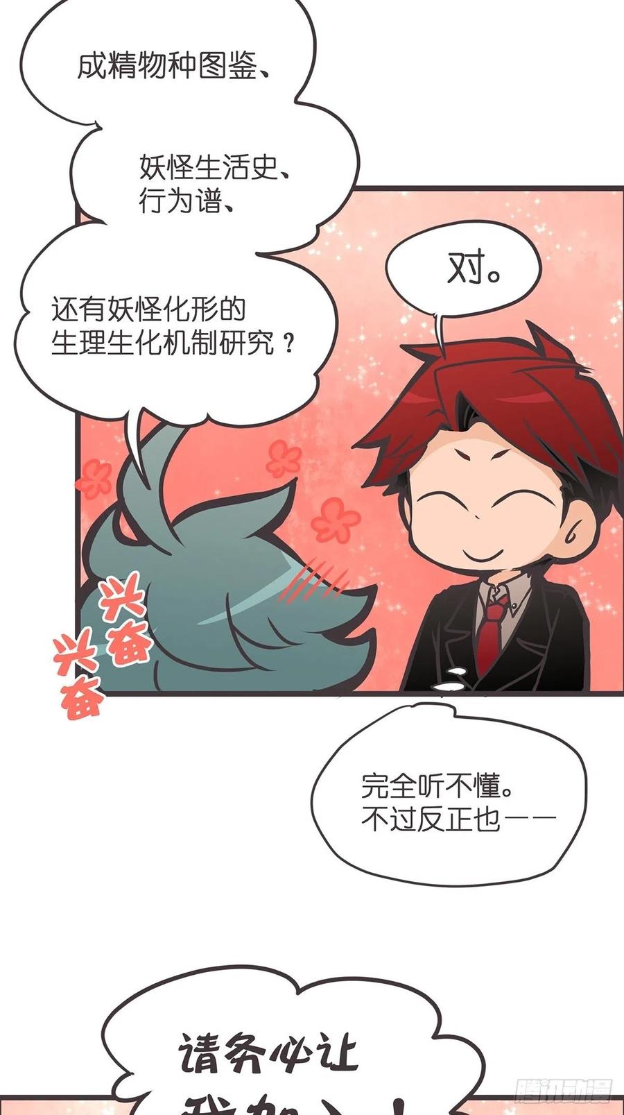 《让妖怪走近科学吧》ACT006 特别征招？ 第44页