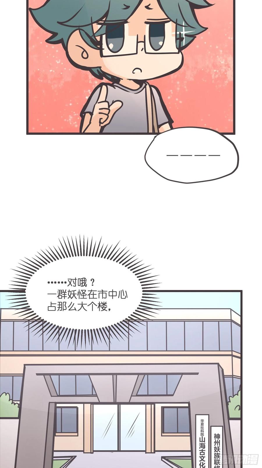 《让妖怪走近科学吧》ACT006 特别征招？ 第38页