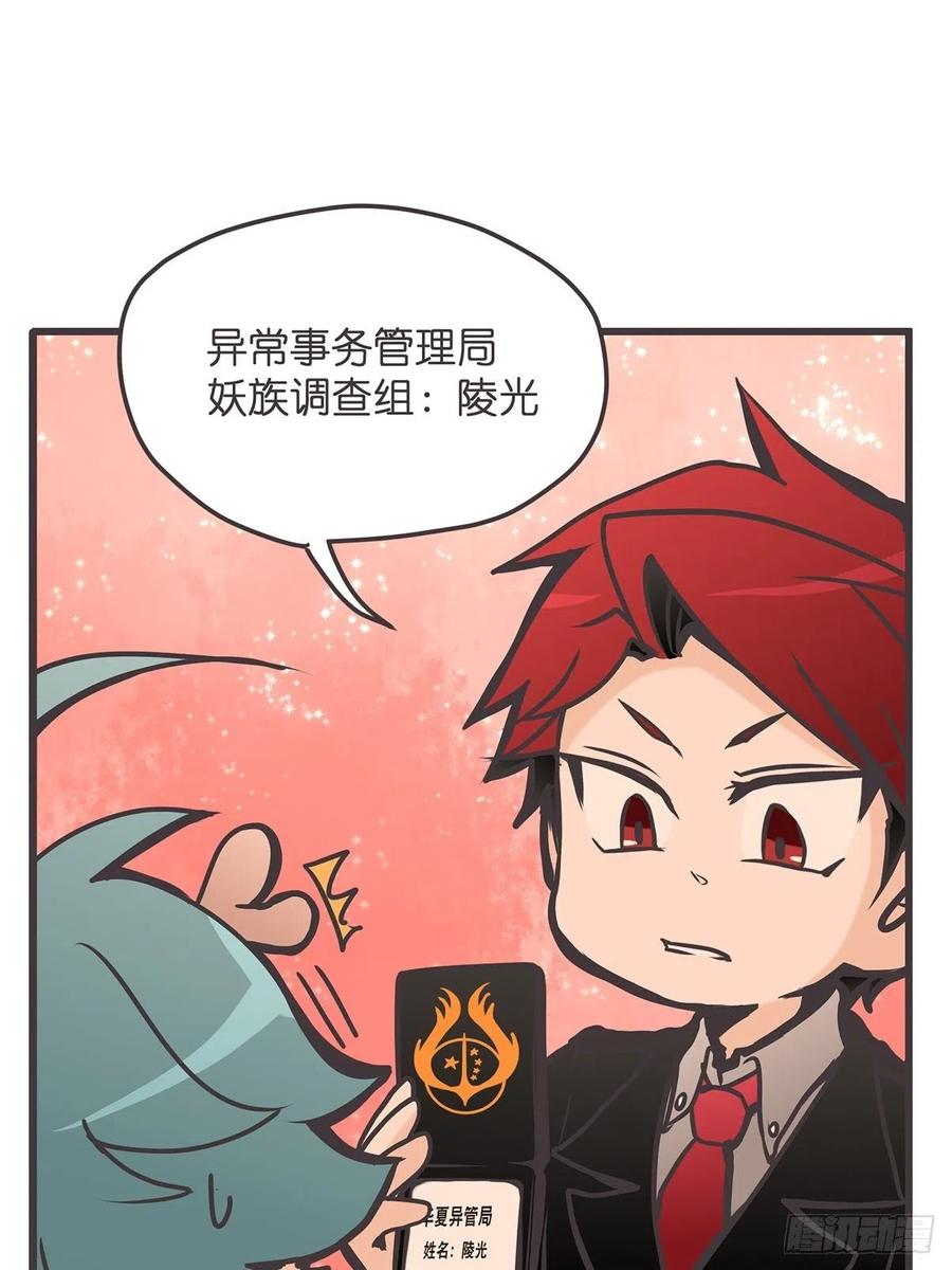 《让妖怪走近科学吧》ACT006 特别征招？ 第20页