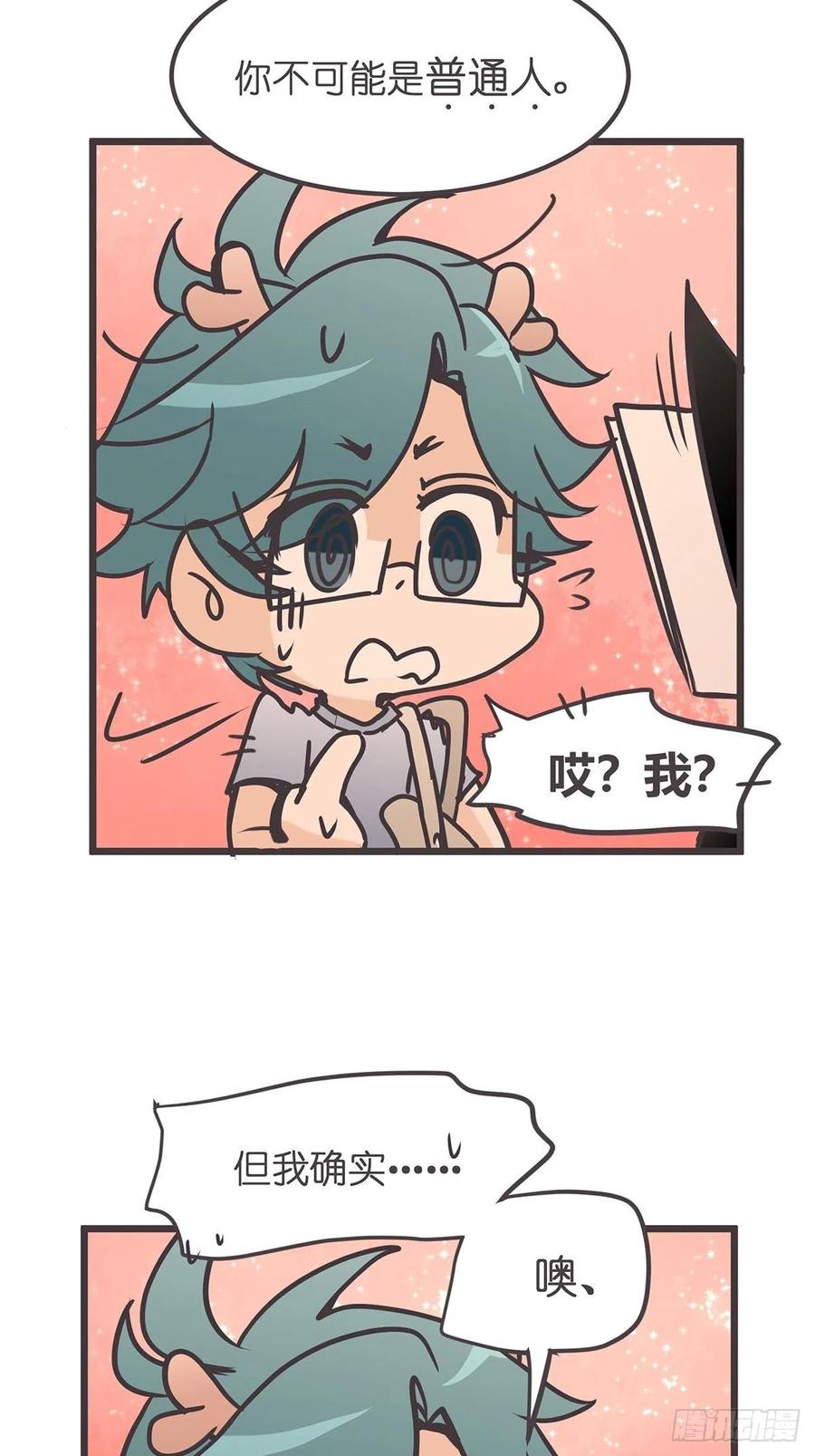 《让妖怪走近科学吧》ACT006 特别征招？ 第27页