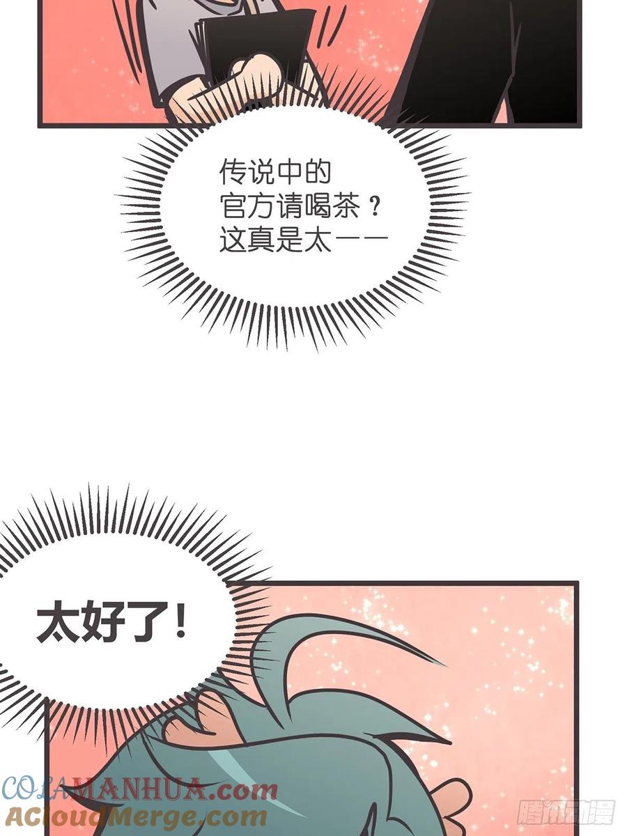 《让妖怪走近科学吧》ACT006 特别征招？ 第22页