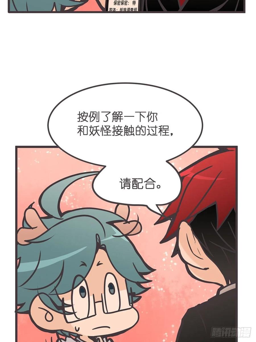 《让妖怪走近科学吧》ACT006 特别征招？ 第21页