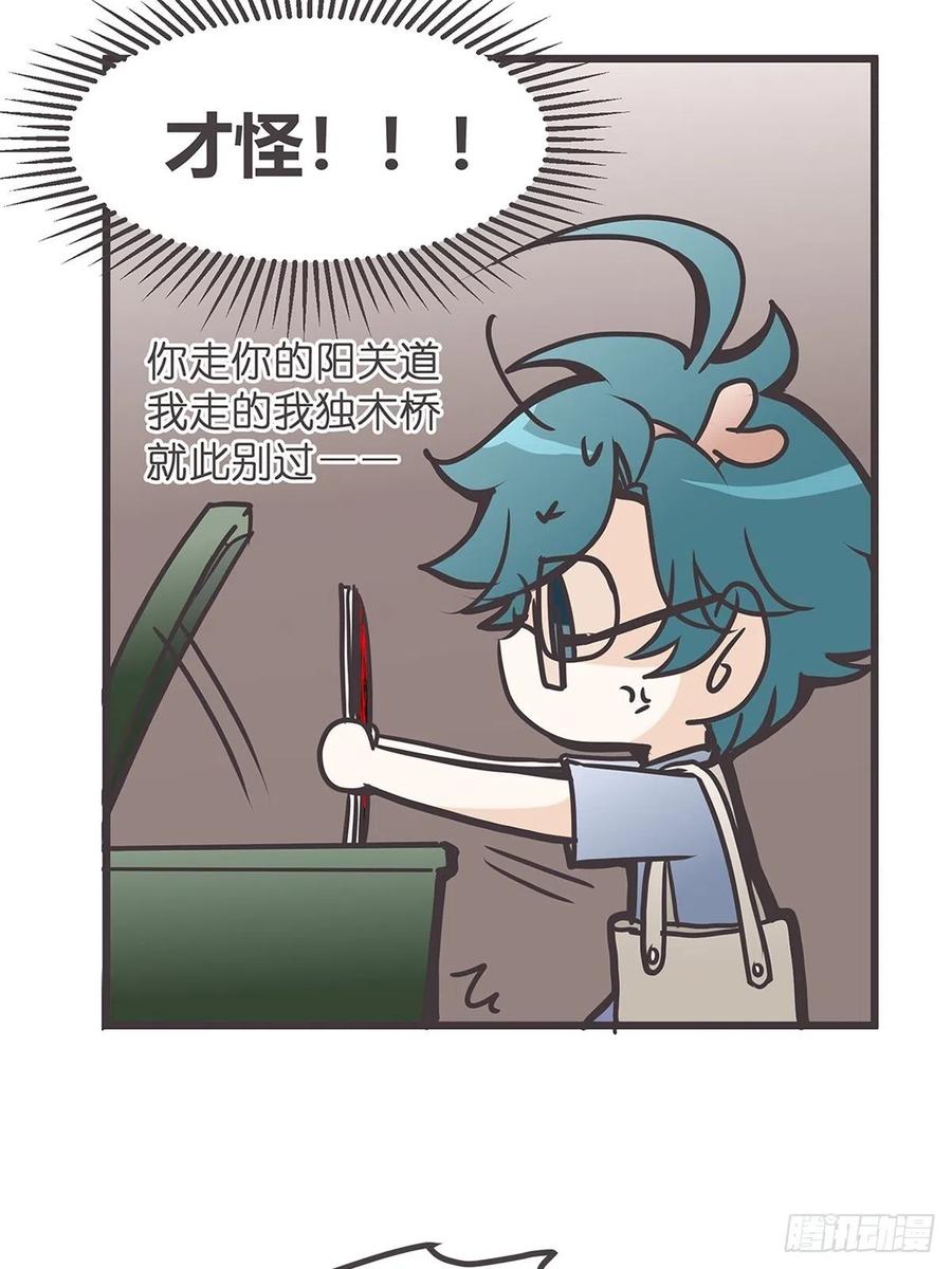 《让妖怪走近科学吧》ACT006 特别征招？ 第11页