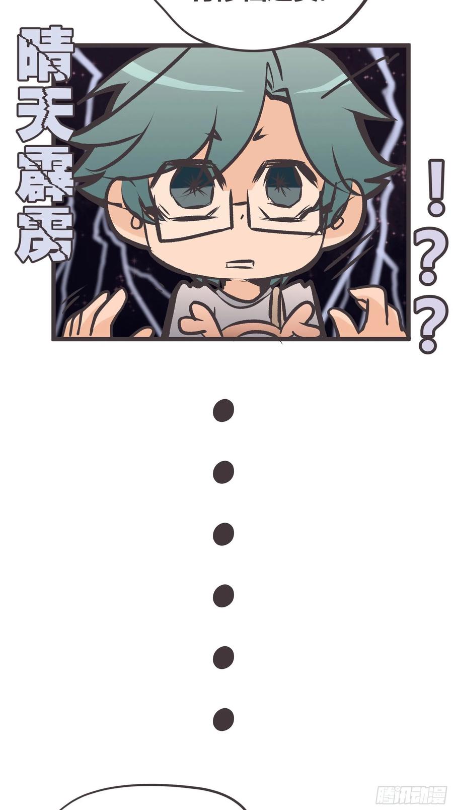 《让妖怪走近科学吧》ACT006 特别征招？ 第33页