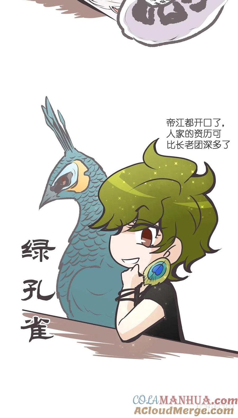 《让妖怪走近科学吧》ACT006 特别征招？ 第7页