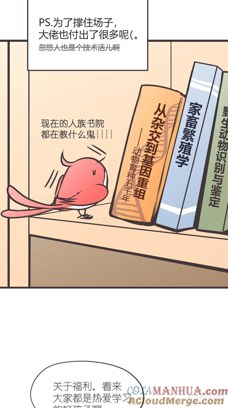 《让妖怪走近科学吧》ACT006 特别征招？ 第46页