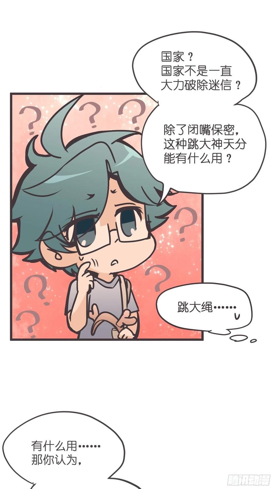 《让妖怪走近科学吧》ACT006 特别征招？ 第36页