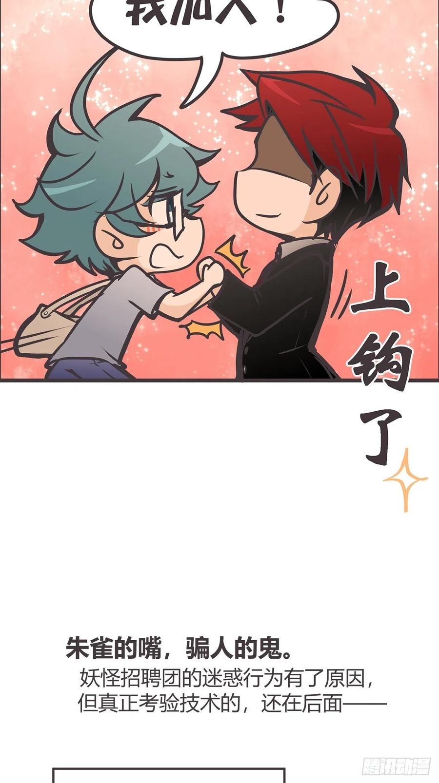 《让妖怪走近科学吧》ACT006 特别征招？ 第45页