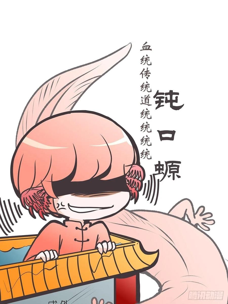 《让妖怪走近科学吧》ACT006 特别征招？ 第8页