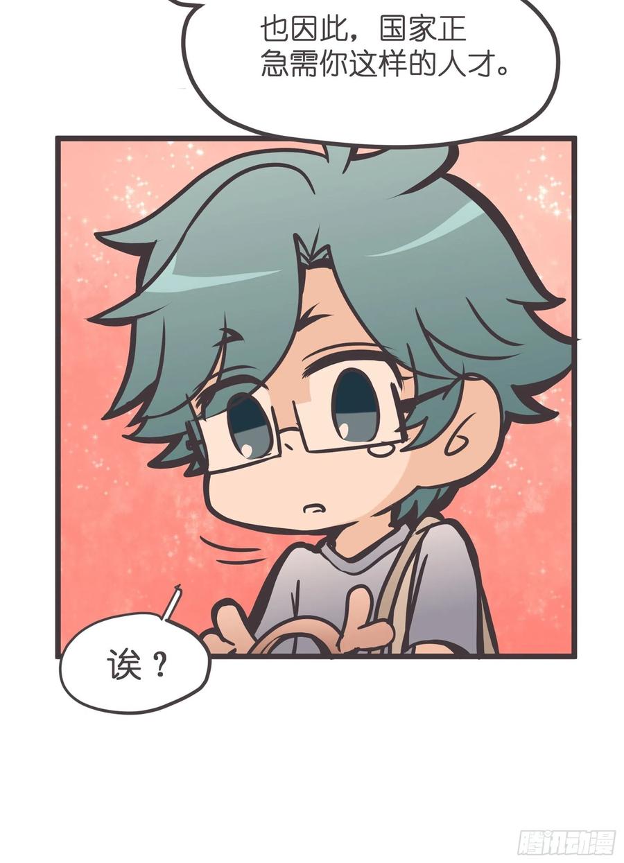 《让妖怪走近科学吧》ACT006 特别征招？ 第35页