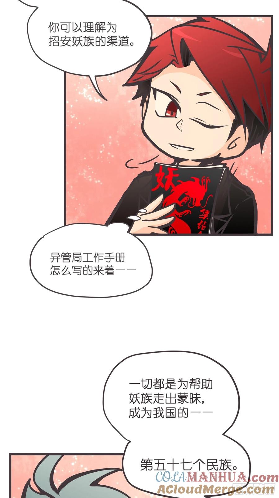 《让妖怪走近科学吧》ACT006 特别征招？ 第40页