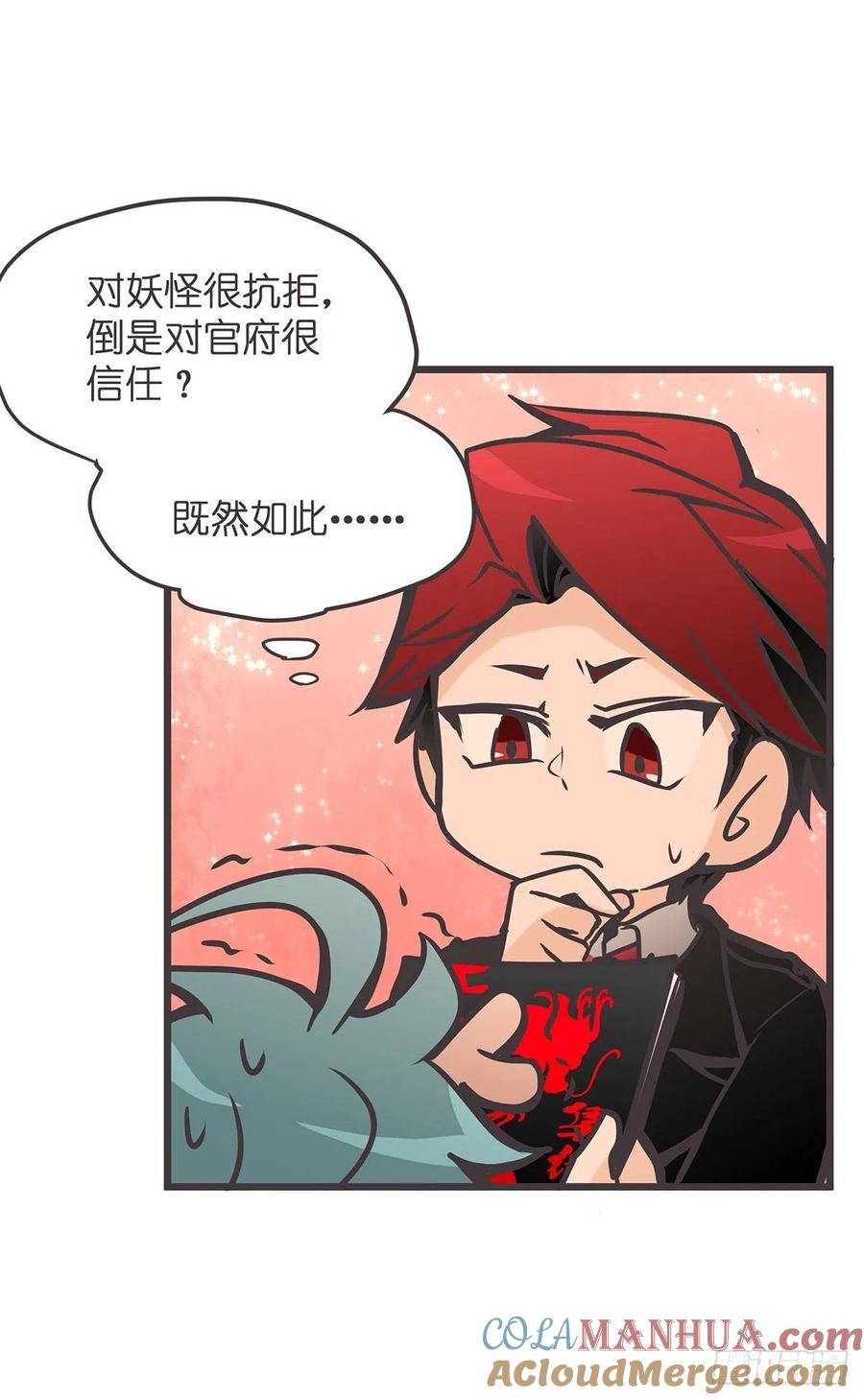 《让妖怪走近科学吧》ACT006 特别征招？ 第25页