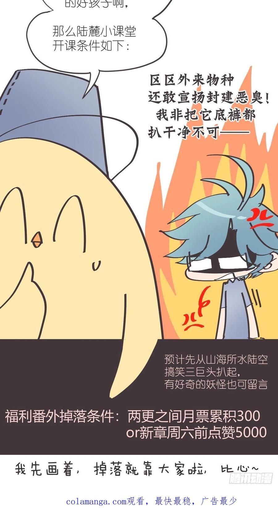 《让妖怪走近科学吧》ACT006 特别征招？ 第47页