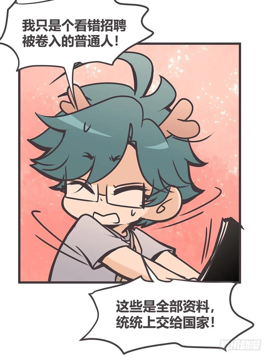 《让妖怪走近科学吧》ACT006 特别征招？ 第24页