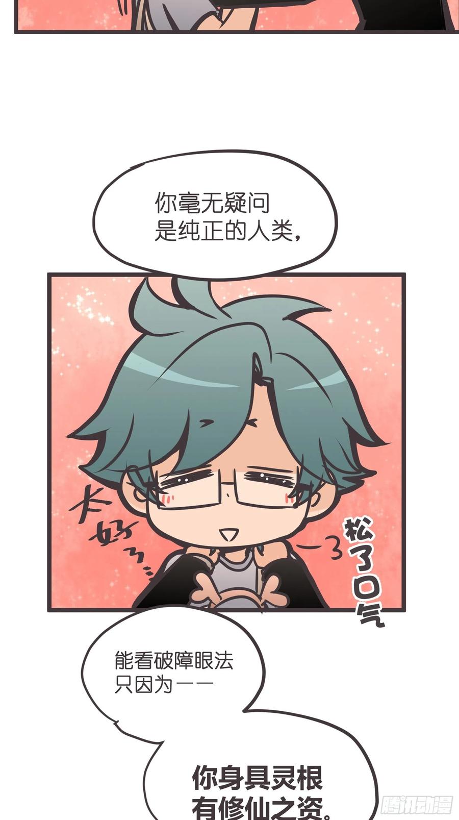 《让妖怪走近科学吧》ACT006 特别征招？ 第32页
