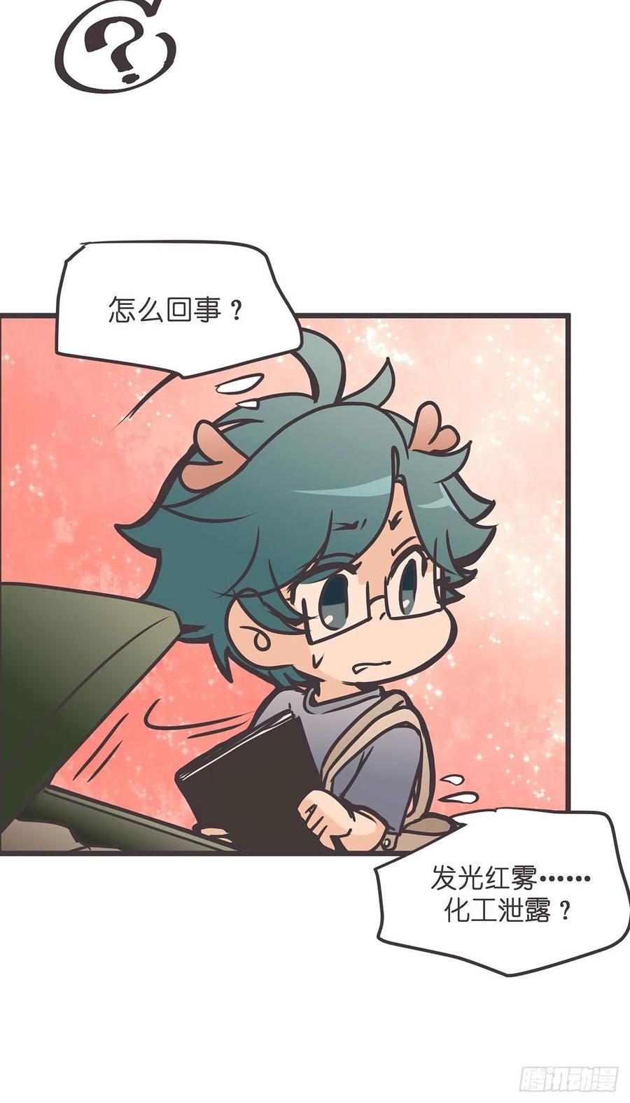《让妖怪走近科学吧》ACT006 特别征招？ 第14页