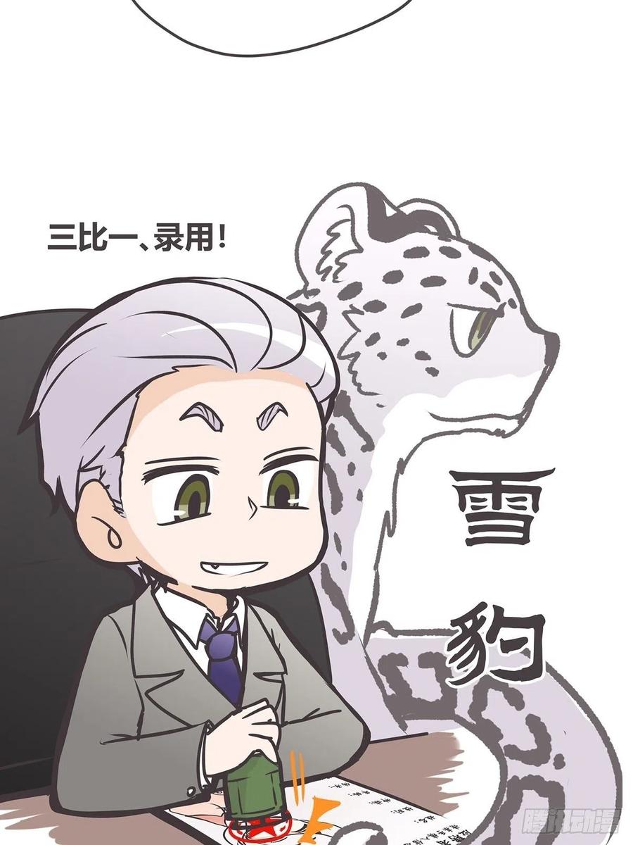 《让妖怪走近科学吧》ACT006 特别征招？ 第6页