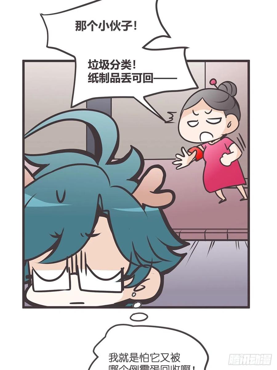 《让妖怪走近科学吧》ACT006 特别征招？ 第12页