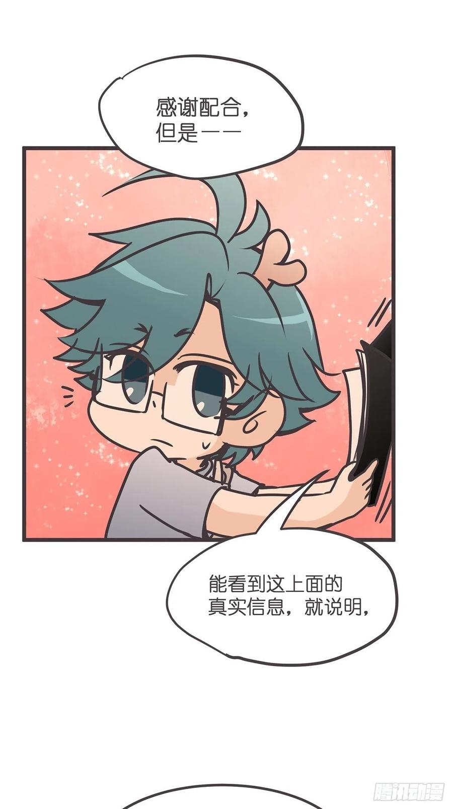 《让妖怪走近科学吧》ACT006 特别征招？ 第26页